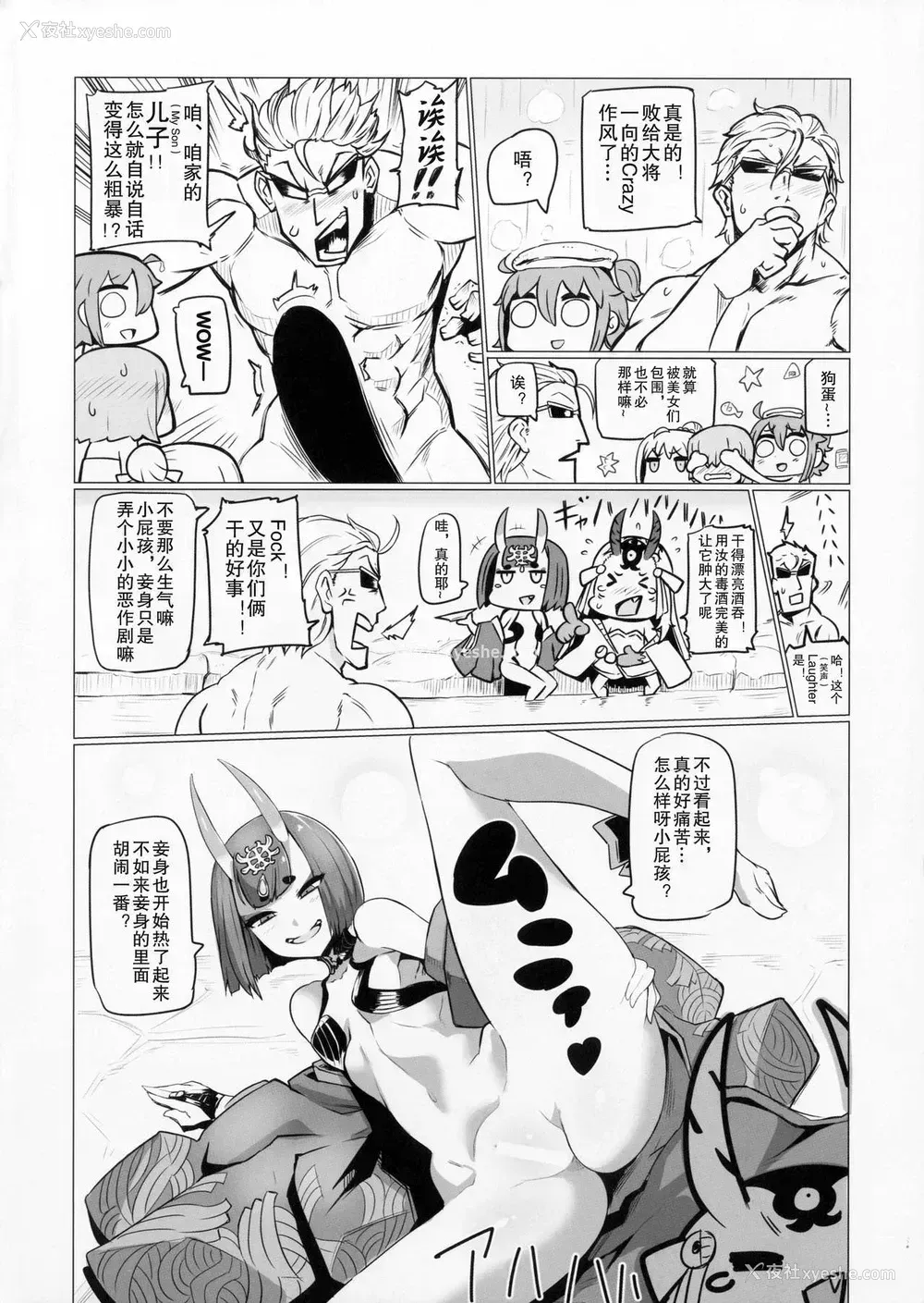 3P - (C91) [UU-ZONE (nuezou)] 酒呑と頼光の汤けむり大作戦 (Fate/Grand Order) [中国翻訳]