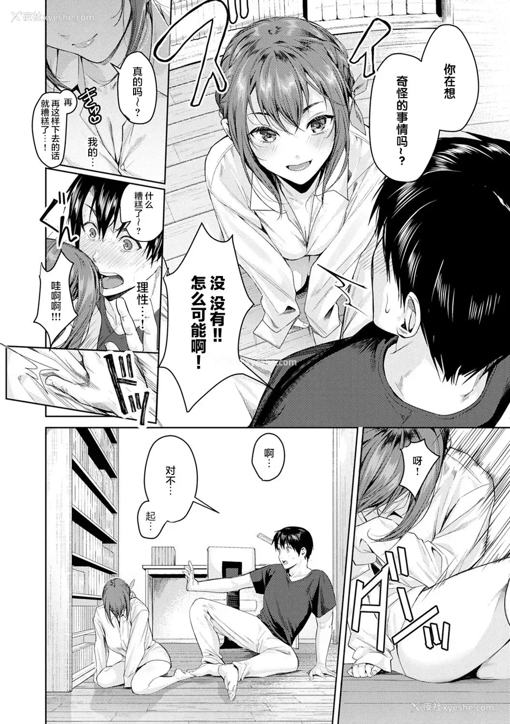 11P - [トロ太郎] 少女ふぉんでゅ [中国翻訳] [进行中] [DL版]