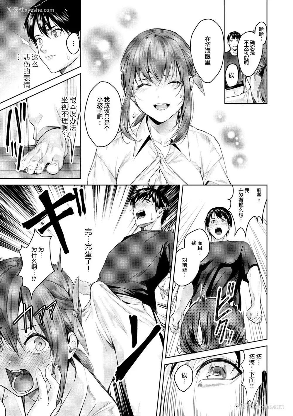 12P - [トロ太郎] 少女ふぉんでゅ [中国翻訳] [进行中] [DL版]