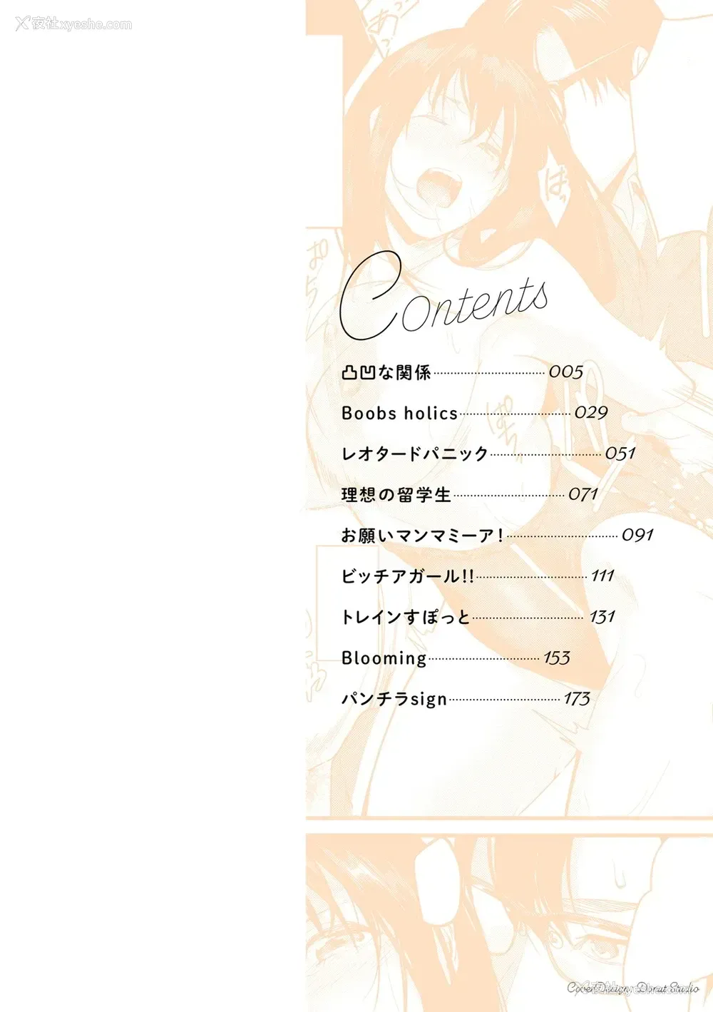 2P - [トロ太郎] 少女ふぉんでゅ [中国翻訳] [进行中] [DL版]