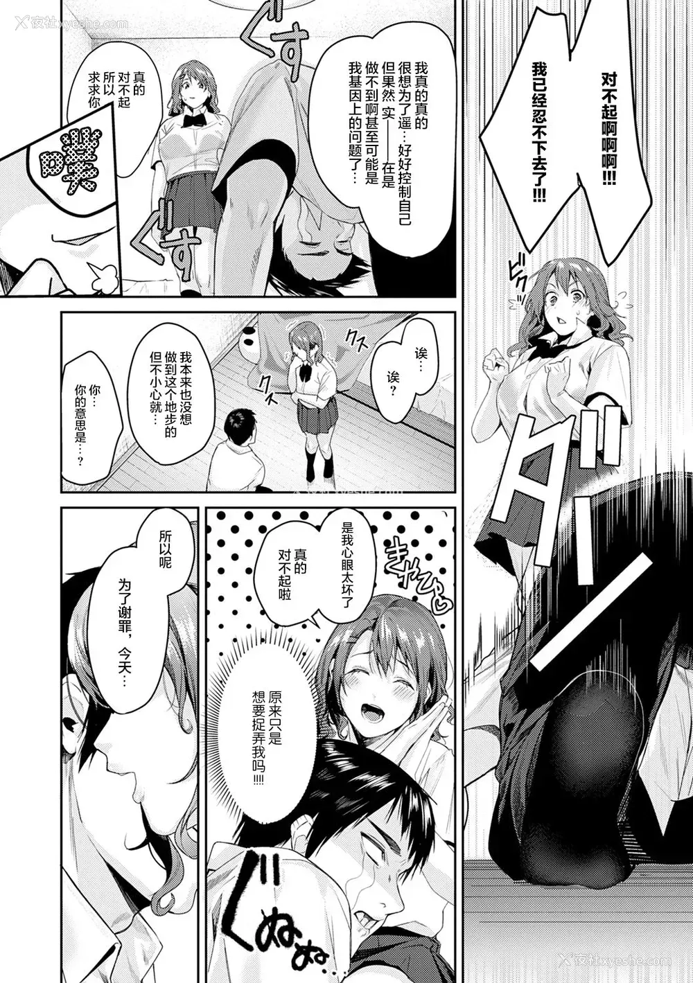 35P - [トロ太郎] 少女ふぉんでゅ [中国翻訳] [进行中] [DL版]