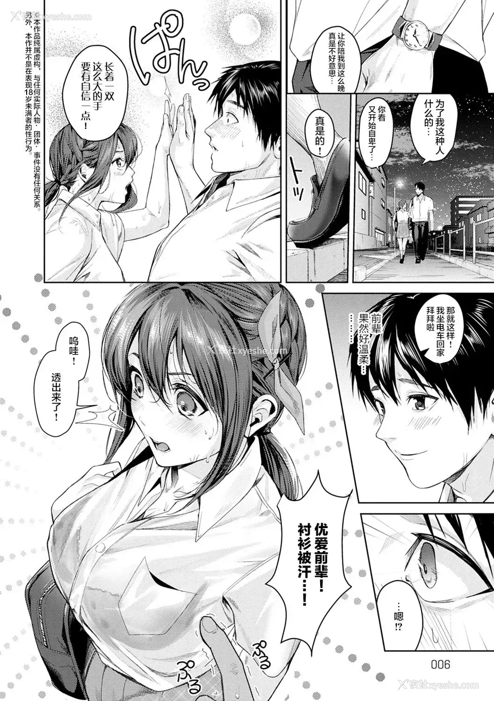 7P - [トロ太郎] 少女ふぉんでゅ [中国翻訳] [进行中] [DL版]