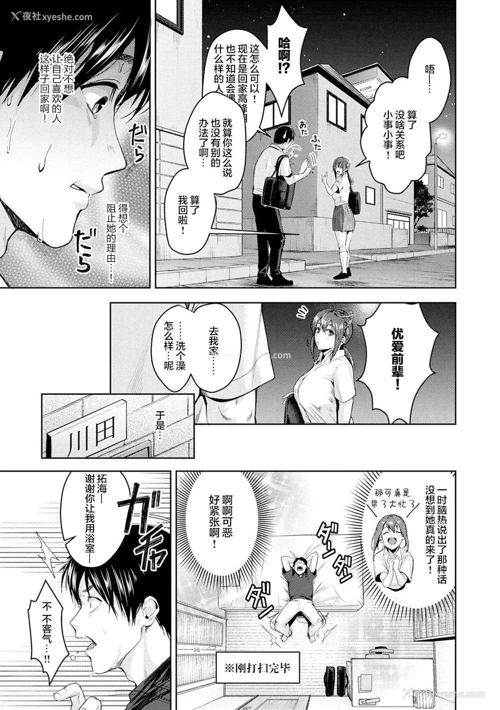 8P - [トロ太郎] 少女ふぉんでゅ [中国翻訳] [进行中] [DL版]