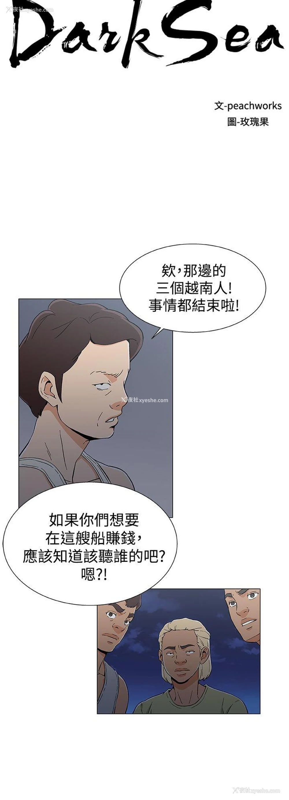 2P - 黑暗之海