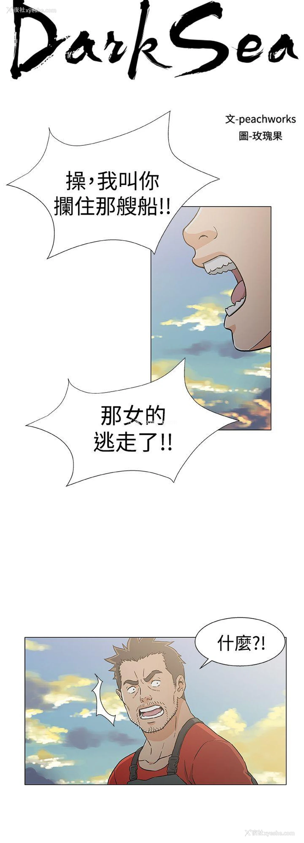 2P - 黑暗之海