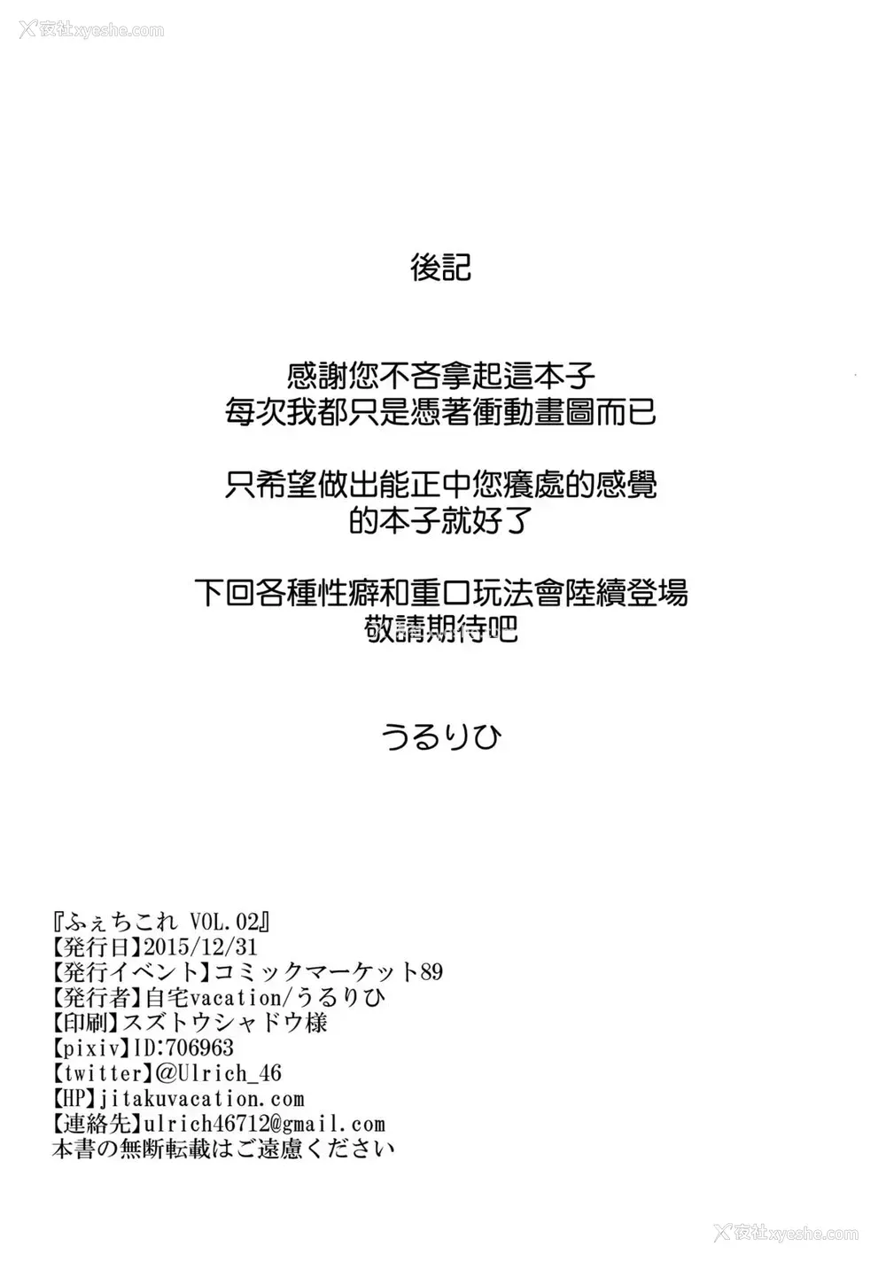 25P - (C89) [自宅vacation (うるりひ)] ふぇちこれ VOL. 02 (舰队これくしょん -舰これ-) [中国翻訳]