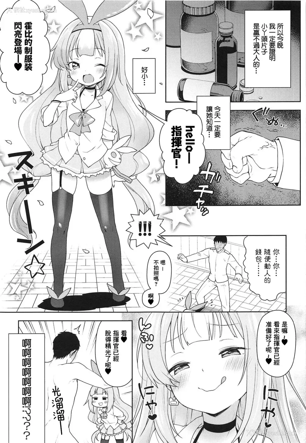10P - (C95) [かに家 (かにゃぴぃ)] 生意気なホビーちゃんに负けるはずがない本 (アズールレーン) [中国翻訳]