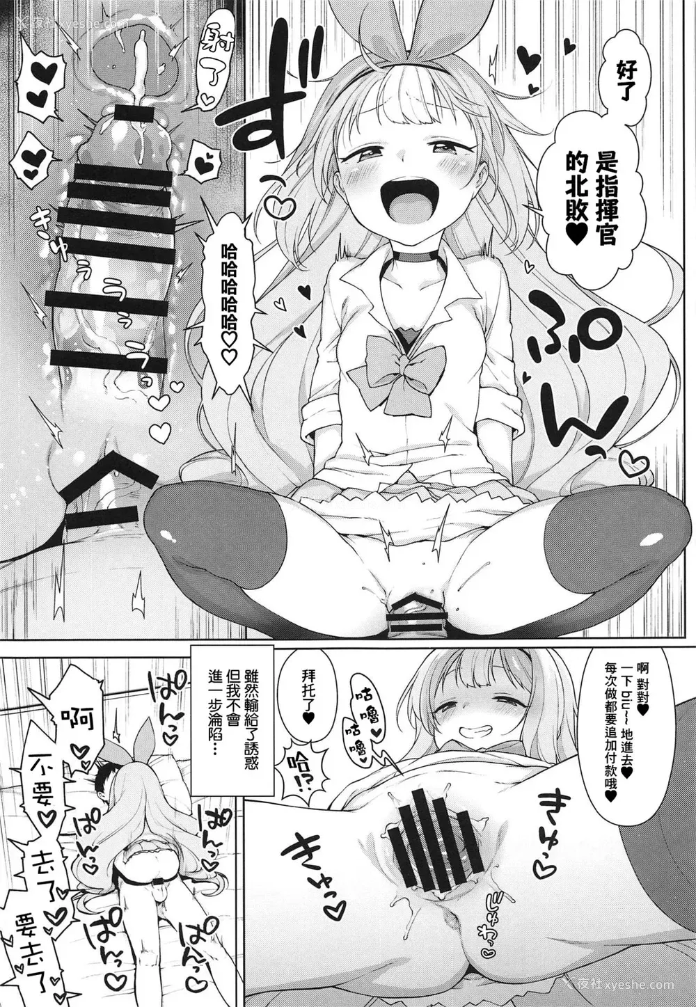 14P - (C95) [かに家 (かにゃぴぃ)] 生意気なホビーちゃんに负けるはずがない本 (アズールレーン) [中国翻訳]