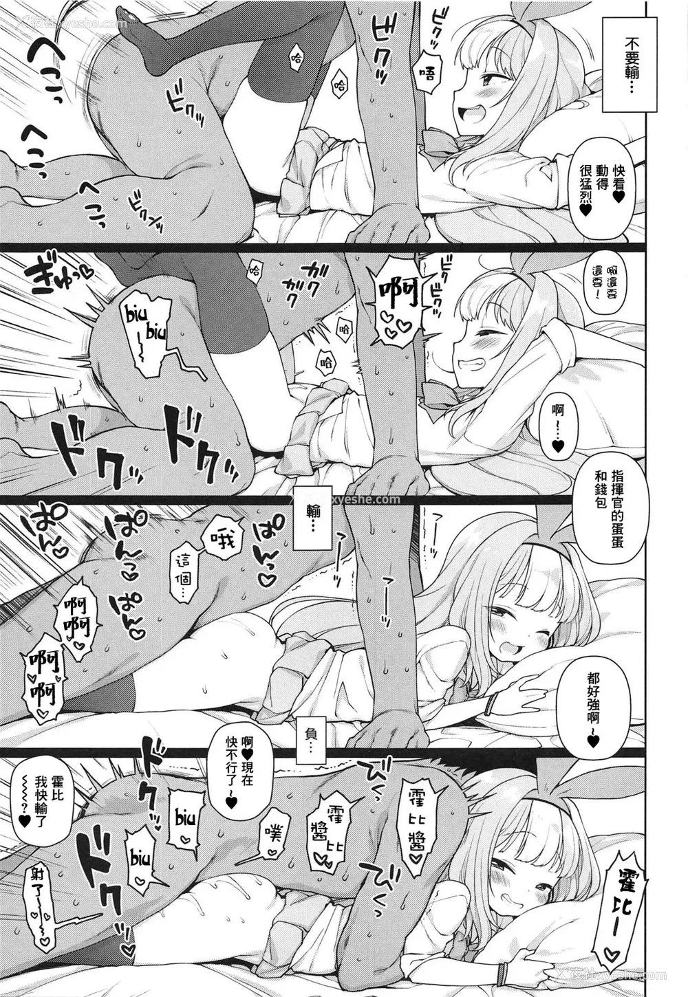 16P - (C95) [かに家 (かにゃぴぃ)] 生意気なホビーちゃんに负けるはずがない本 (アズールレーン) [中国翻訳]