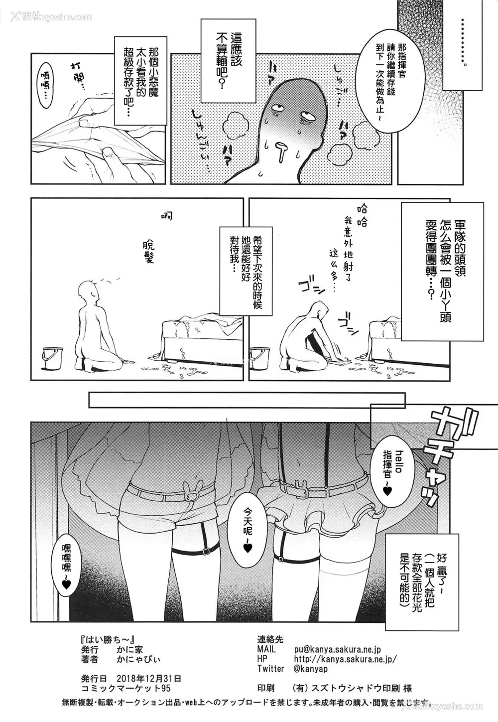 19P - (C95) [かに家 (かにゃぴぃ)] 生意気なホビーちゃんに负けるはずがない本 (アズールレーン) [中国翻訳]