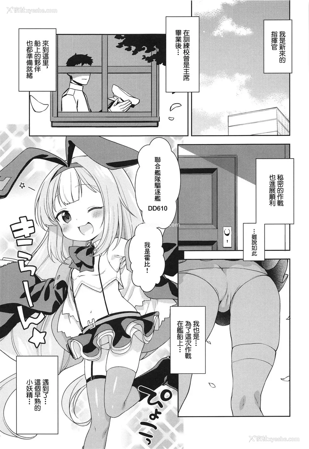 2P - (C95) [かに家 (かにゃぴぃ)] 生意気なホビーちゃんに负けるはずがない本 (アズールレーン) [中国翻訳]