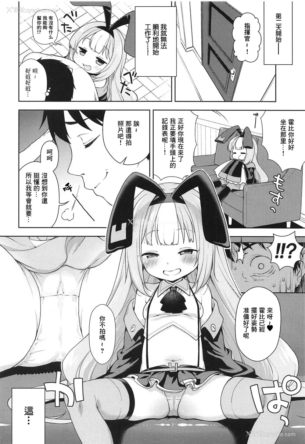 3P - (C95) [かに家 (かにゃぴぃ)] 生意気なホビーちゃんに负けるはずがない本 (アズールレーン) [中国翻訳]
