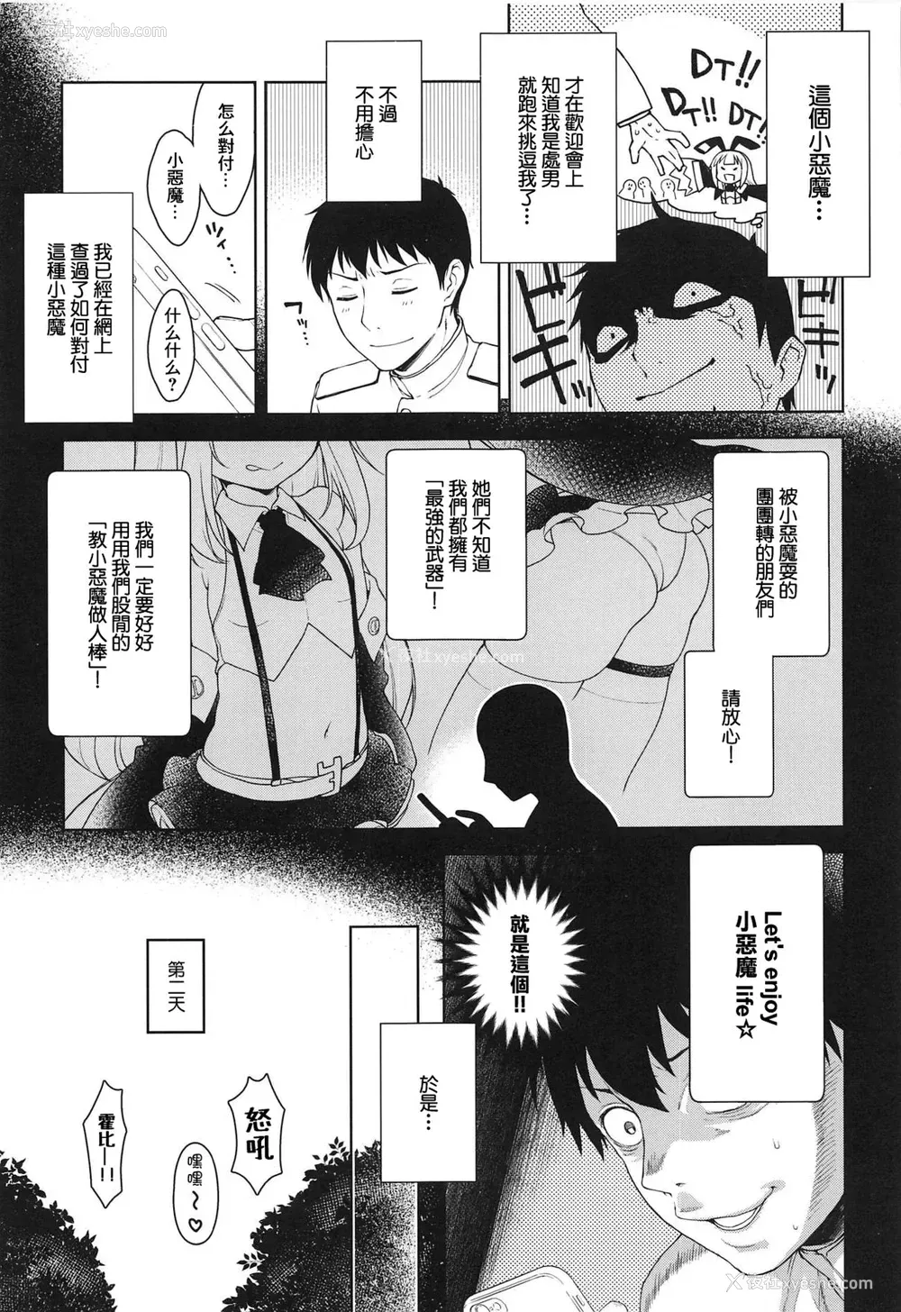 4P - (C95) [かに家 (かにゃぴぃ)] 生意気なホビーちゃんに负けるはずがない本 (アズールレーン) [中国翻訳]
