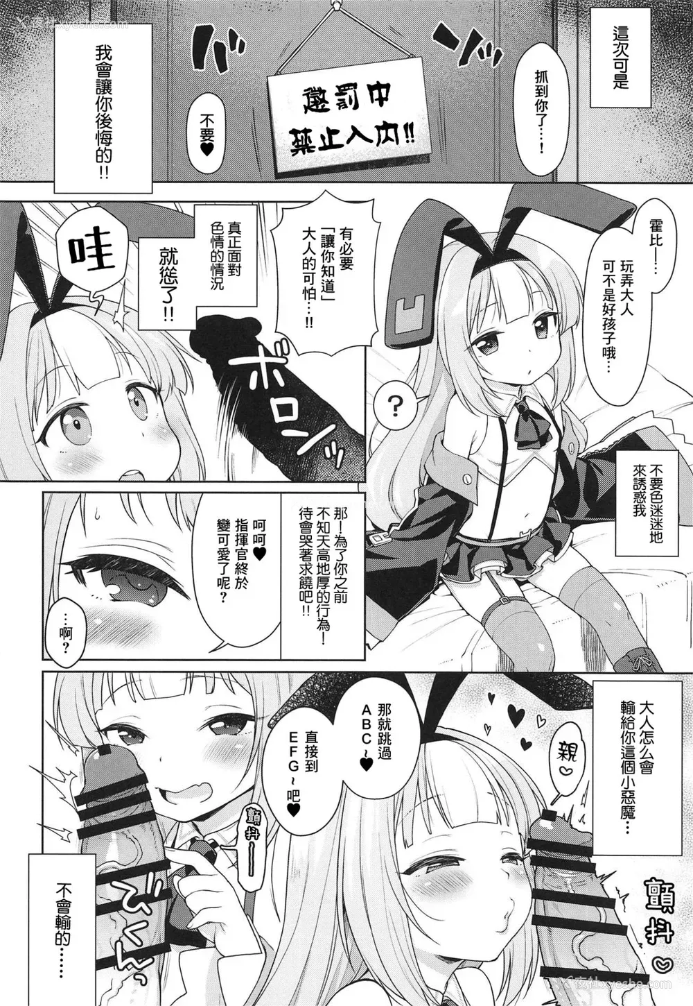 5P - (C95) [かに家 (かにゃぴぃ)] 生意気なホビーちゃんに负けるはずがない本 (アズールレーン) [中国翻訳]