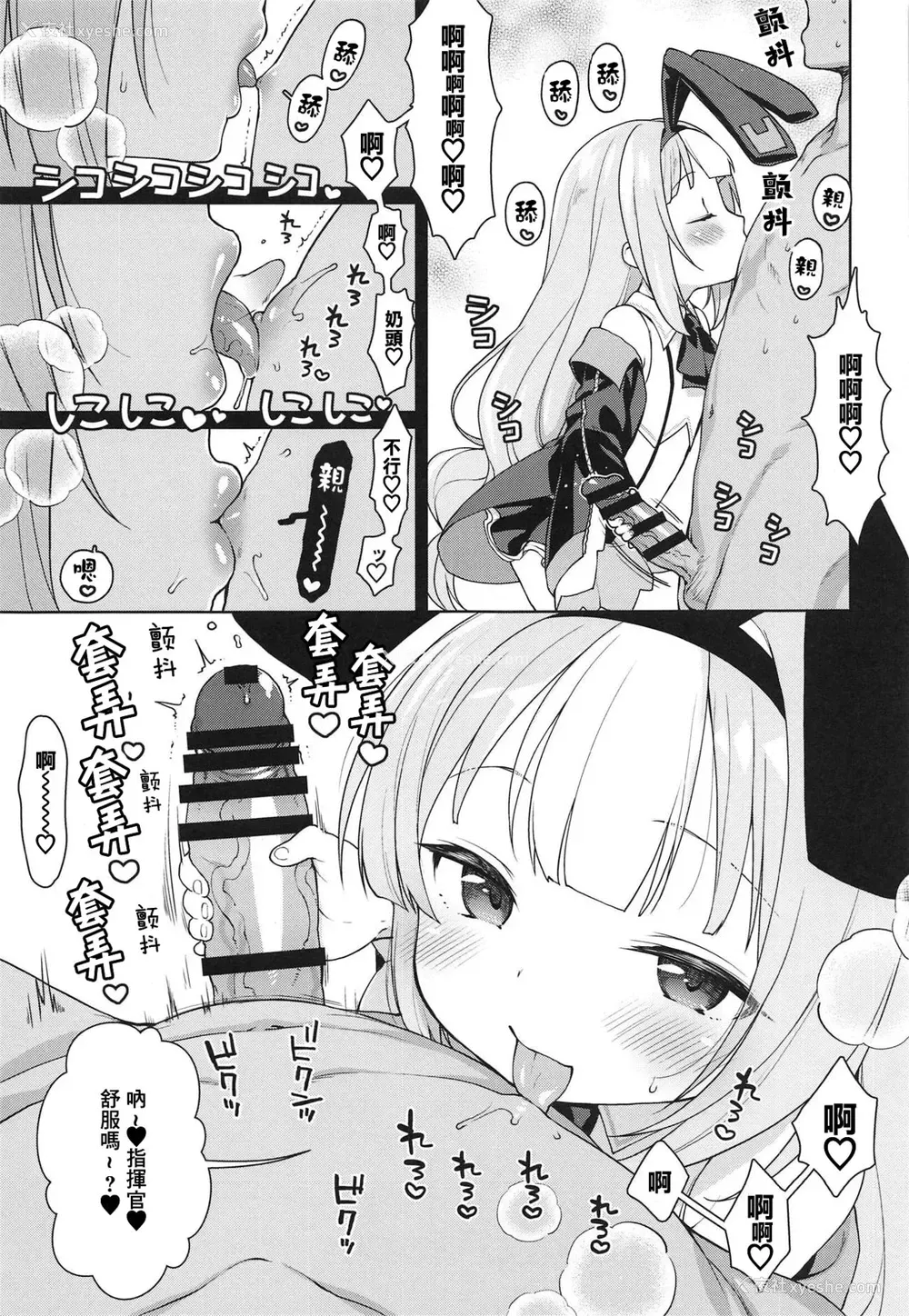 6P - (C95) [かに家 (かにゃぴぃ)] 生意気なホビーちゃんに负けるはずがない本 (アズールレーン) [中国翻訳]