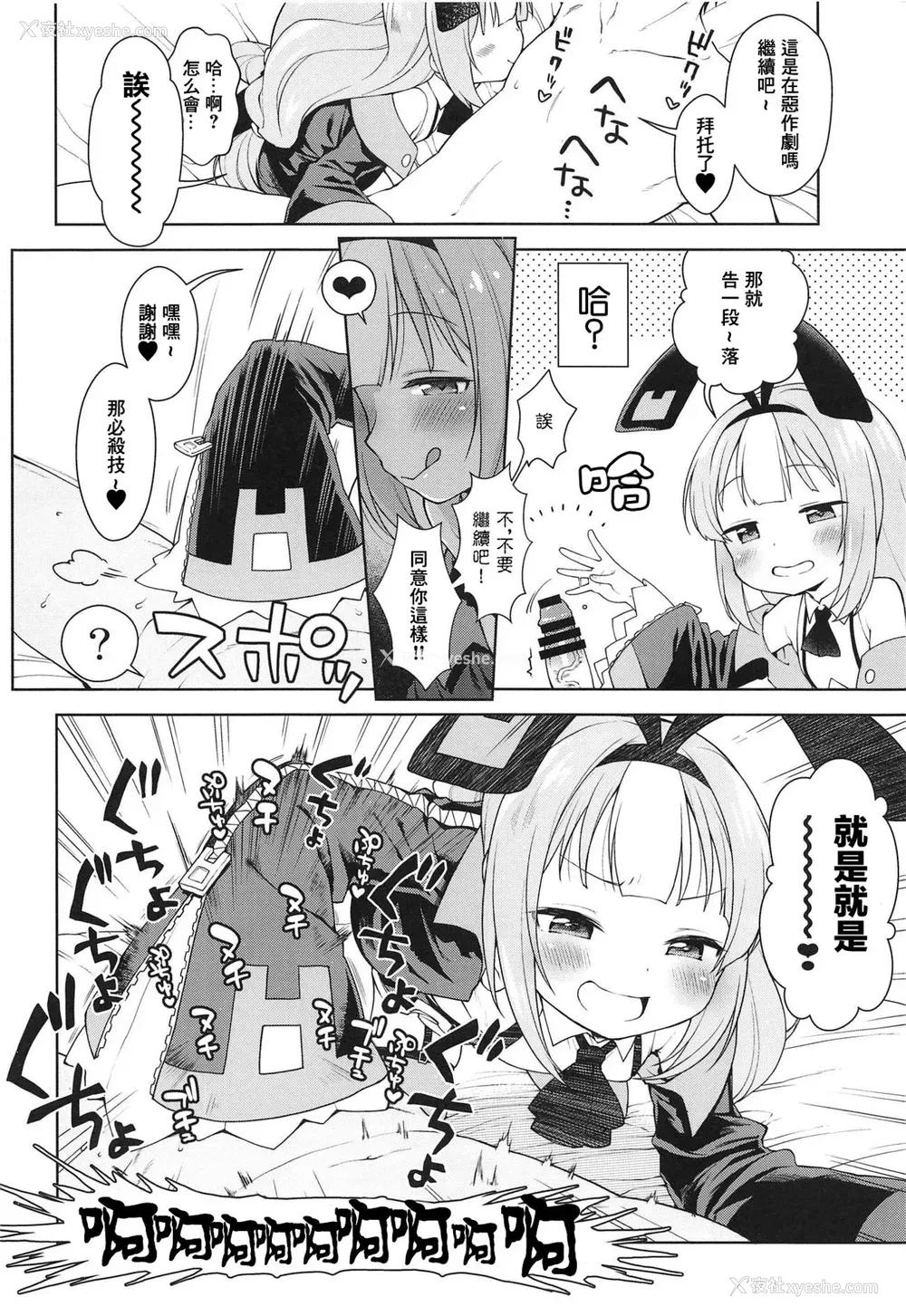 7P - (C95) [かに家 (かにゃぴぃ)] 生意気なホビーちゃんに负けるはずがない本 (アズールレーン) [中国翻訳]