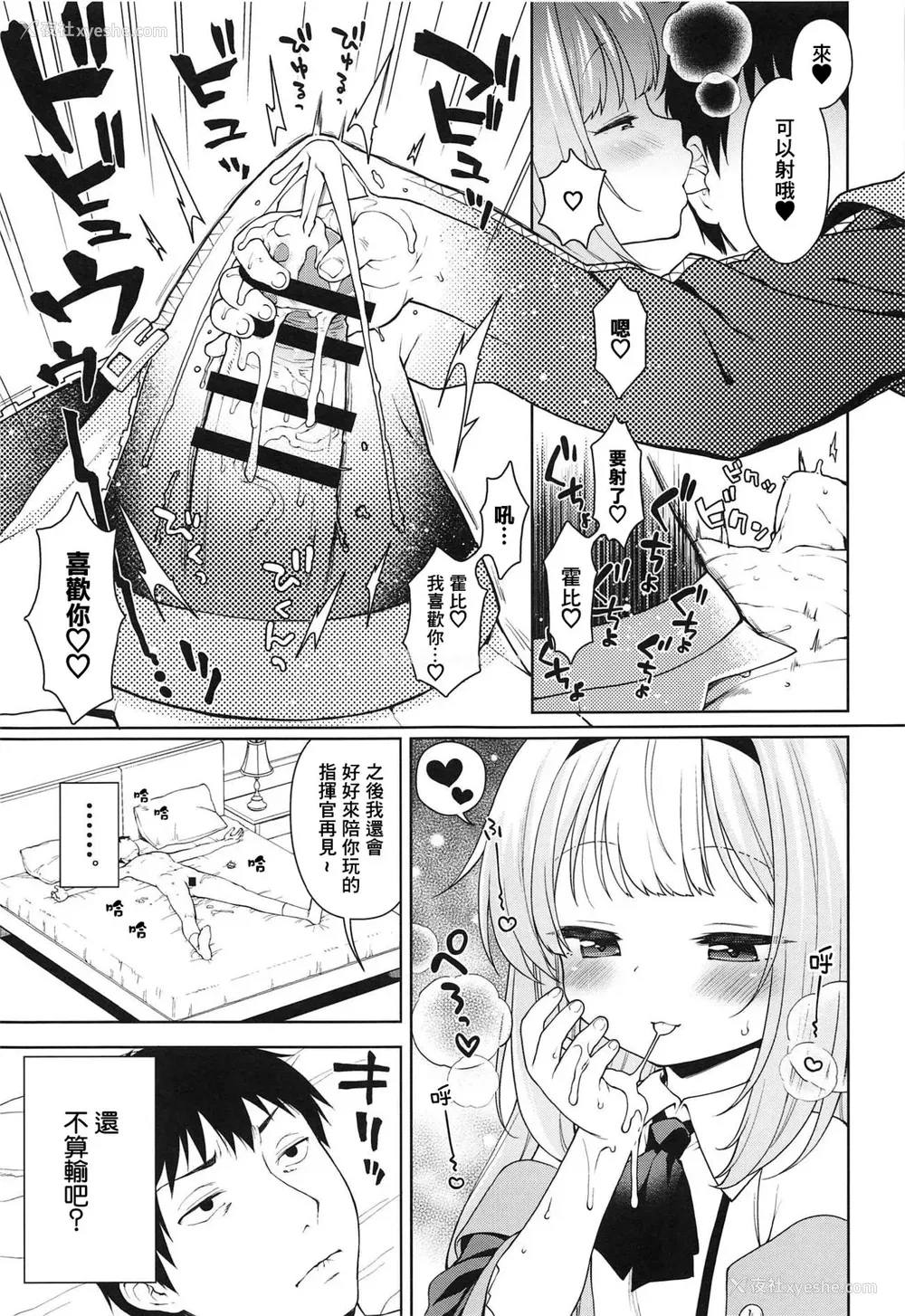 8P - (C95) [かに家 (かにゃぴぃ)] 生意気なホビーちゃんに负けるはずがない本 (アズールレーン) [中国翻訳]