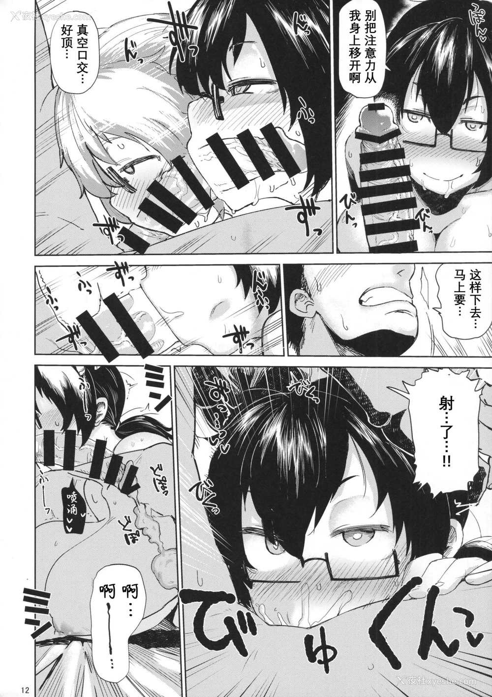 11P - (C92) [肉体言语倶楽部 (デコ助)] なつのひもんざそのに (ガールズ&パンツァー) [中国翻訳]