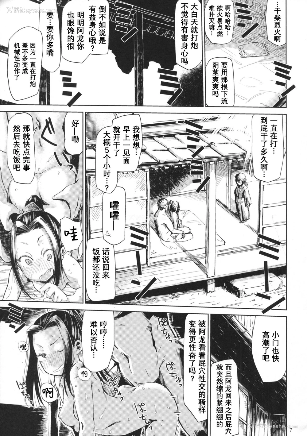 6P - (C92) [肉体言语倶楽部 (デコ助)] なつのひもんざそのに (ガールズ&パンツァー) [中国翻訳]