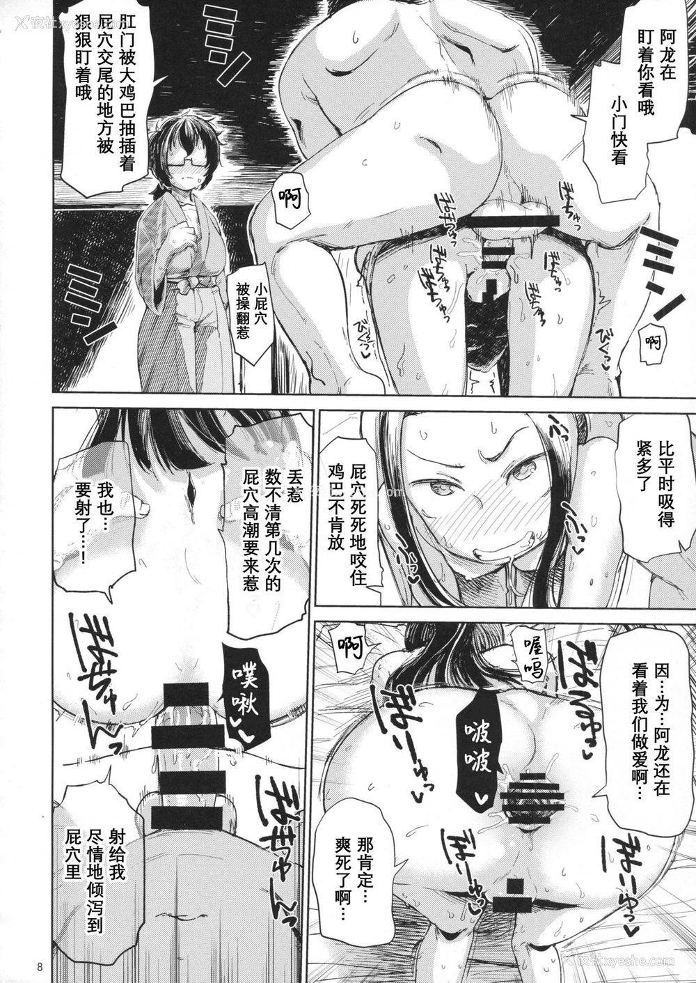 7P - (C92) [肉体言语倶楽部 (デコ助)] なつのひもんざそのに (ガールズ&パンツァー) [中国翻訳]