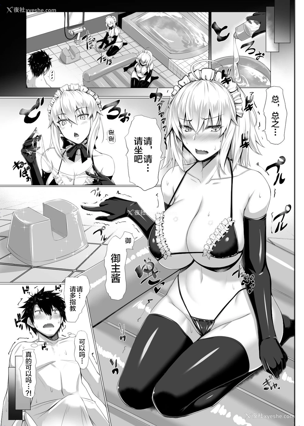 1P - [黒白デザイア (秋月からす)] ジャ!ルタ。 (Fate/Grand Order) [中国翻訳] [DL版]