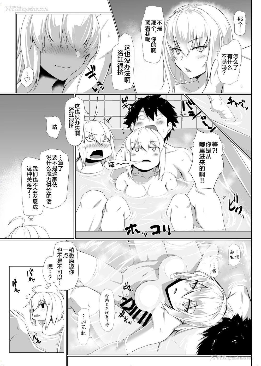 20P - [黒白デザイア (秋月からす)] ジャ!ルタ。 (Fate/Grand Order) [中国翻訳] [DL版]