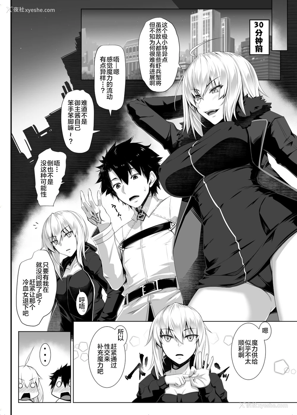 2P - [黒白デザイア (秋月からす)] ジャ!ルタ。 (Fate/Grand Order) [中国翻訳] [DL版]