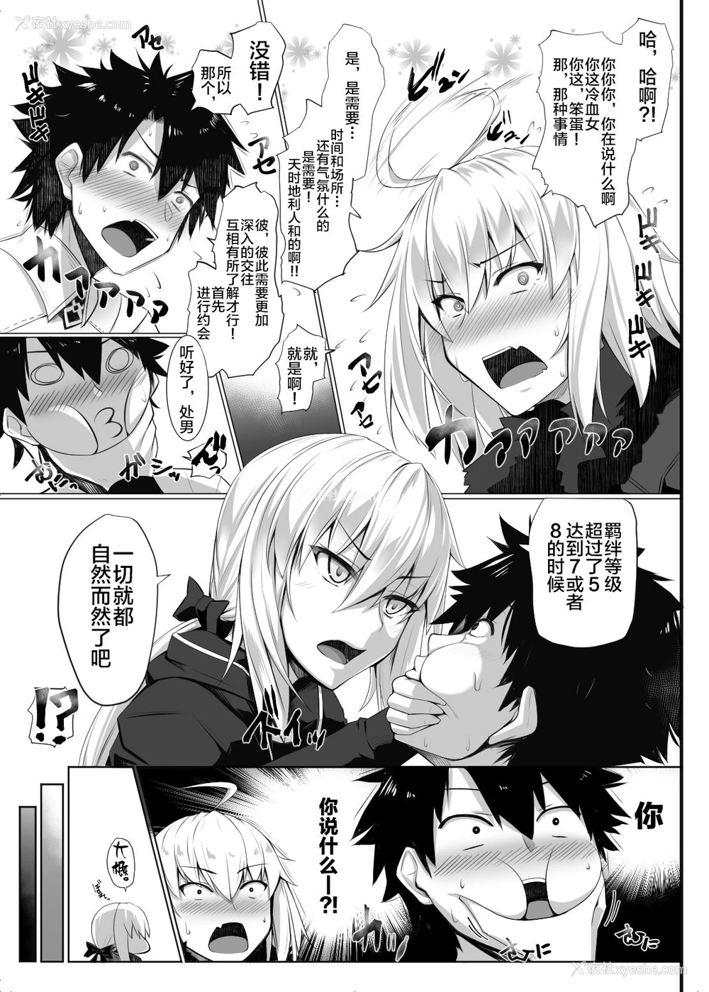 3P - [黒白デザイア (秋月からす)] ジャ!ルタ。 (Fate/Grand Order) [中国翻訳] [DL版]