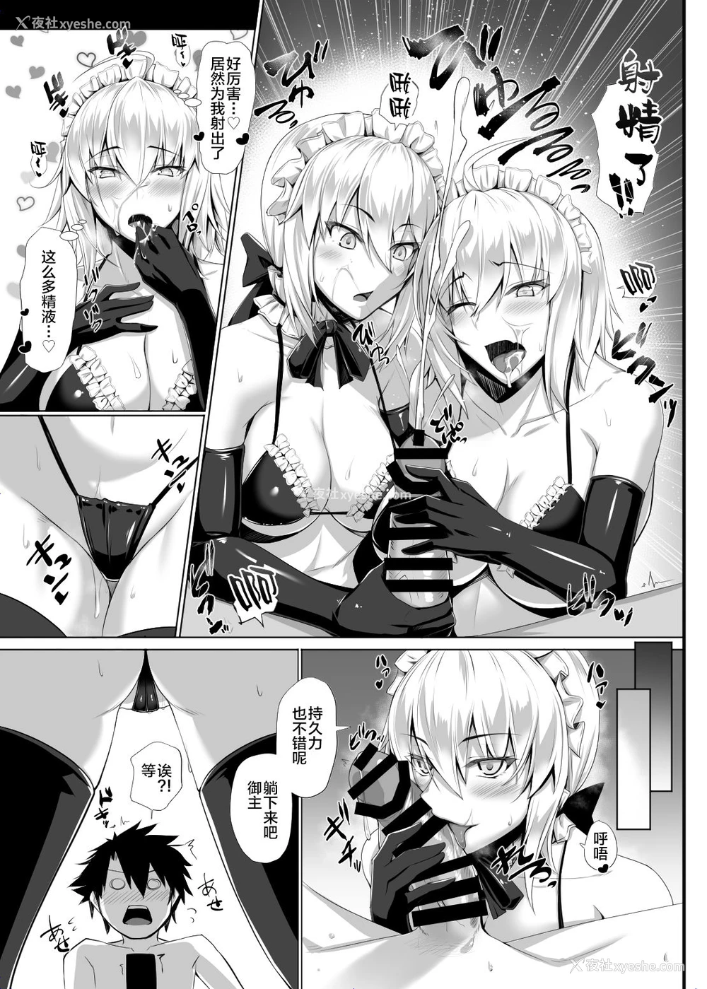 7P - [黒白デザイア (秋月からす)] ジャ!ルタ。 (Fate/Grand Order) [中国翻訳] [DL版]