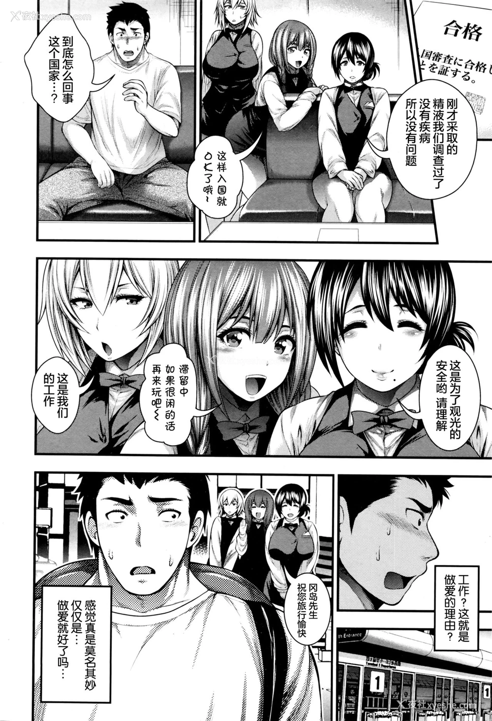 6P - [太平天极] おいでよ Bitch's island (COMIC 真激 2016年3月号) [中国翻訳]