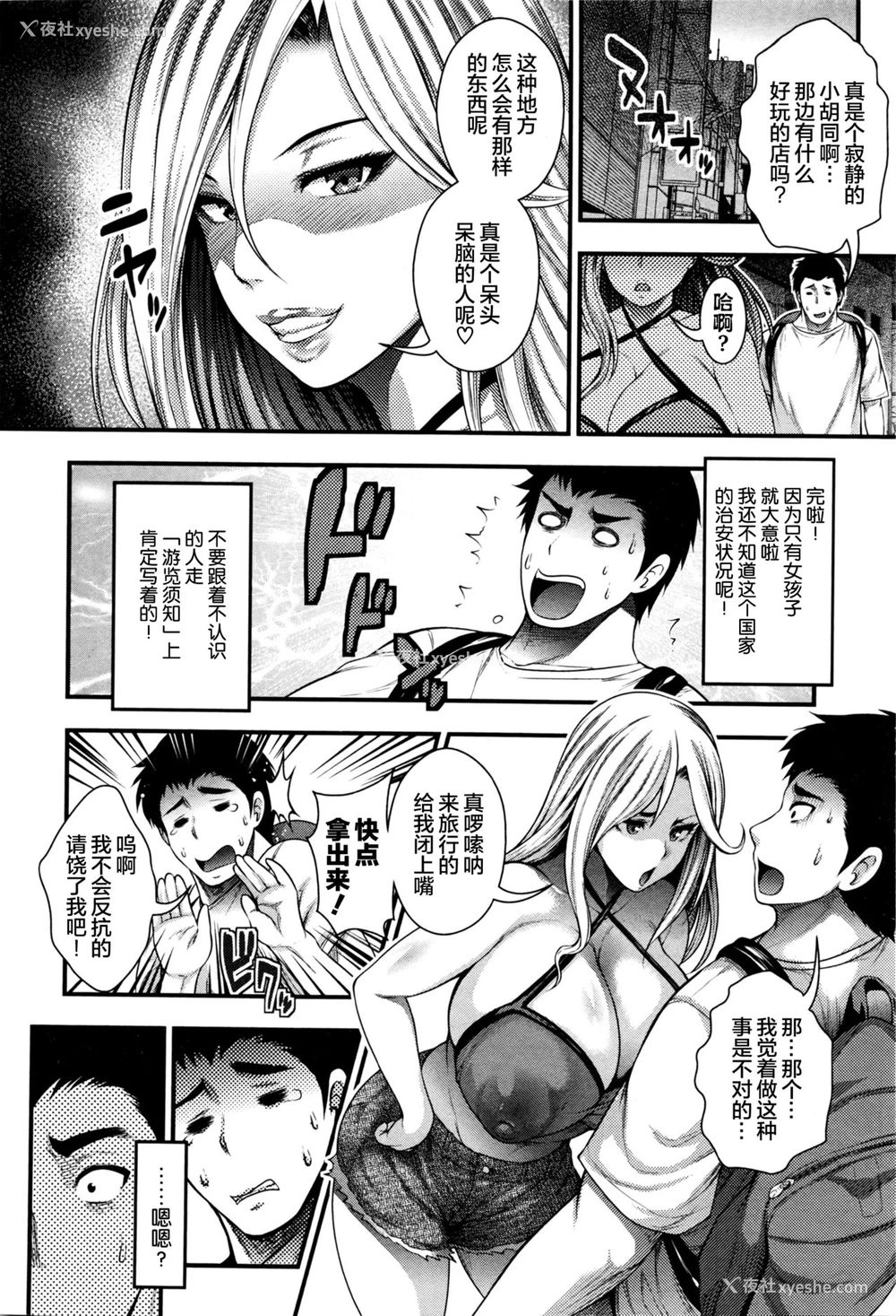 8P - [太平天极] おいでよ Bitch's island (COMIC 真激 2016年3月号) [中国翻訳]