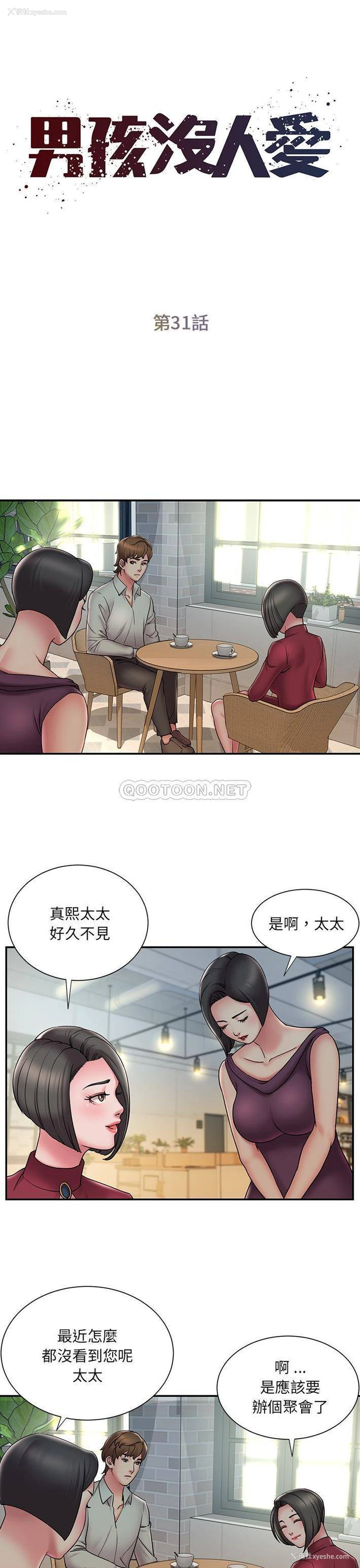 32P - 被抛弃的男人（男孩没人爱）