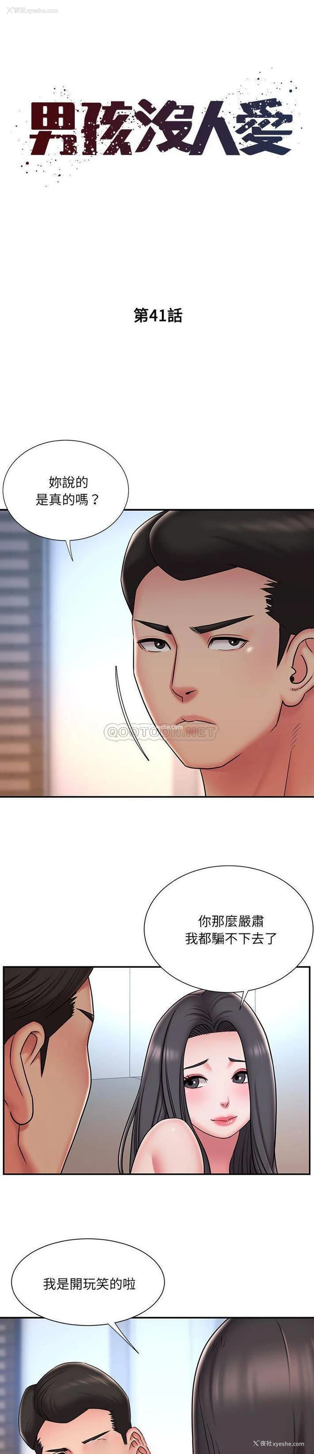 1P - 被抛弃的男人（男孩没人爱）