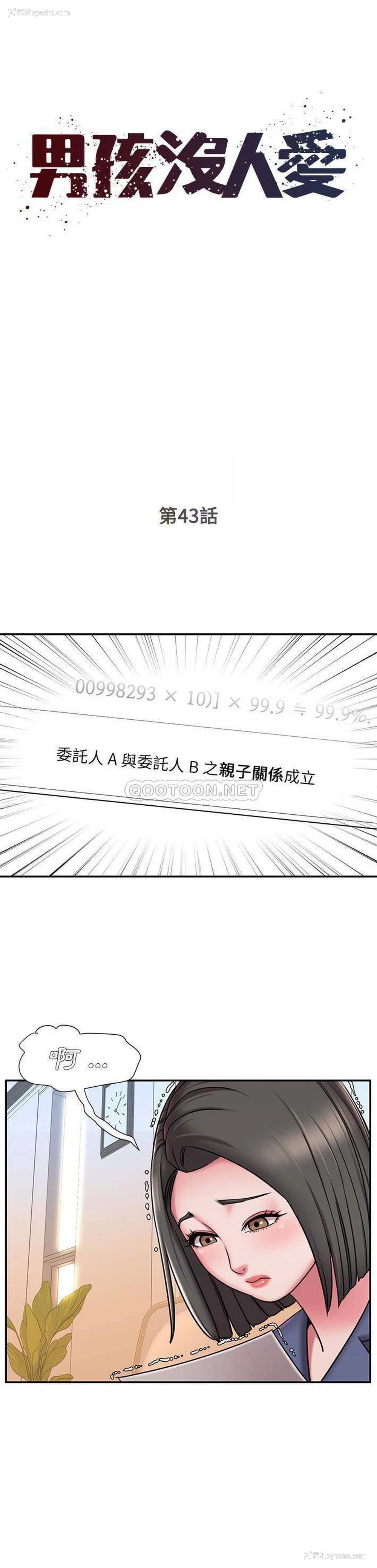 1P - 被抛弃的男人（男孩没人爱）
