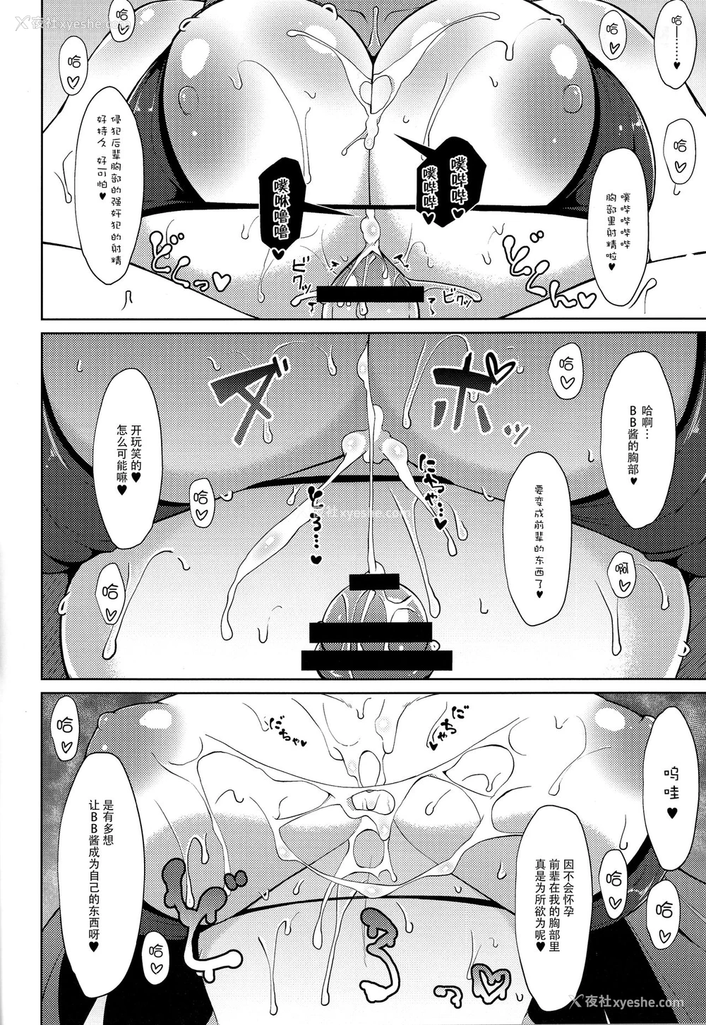 14P - (C94) [Cow Lipid (风籁)] びびびび (Fate/Grand Order) [中国翻訳]