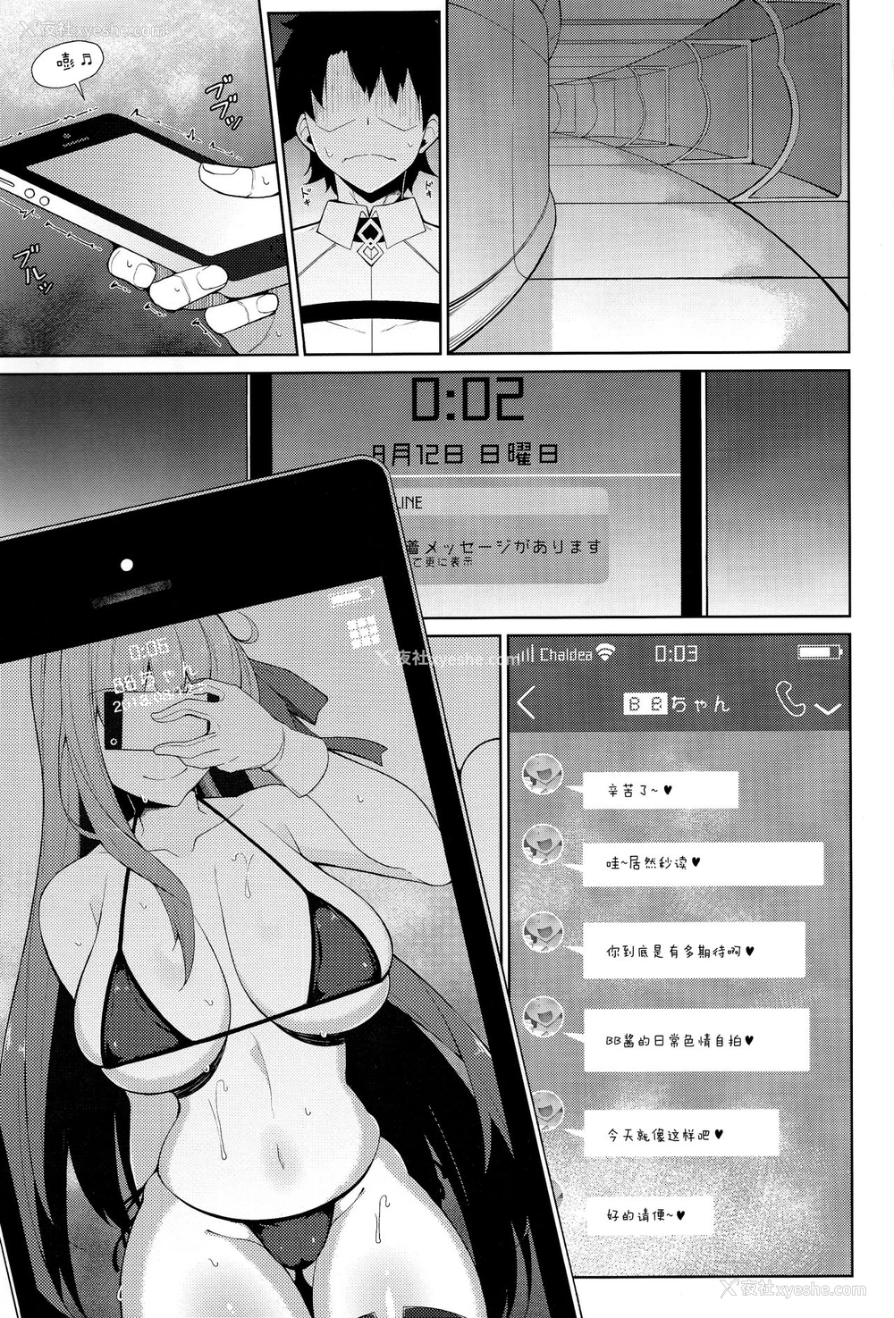 2P - (C94) [Cow Lipid (风籁)] びびびび (Fate/Grand Order) [中国翻訳]