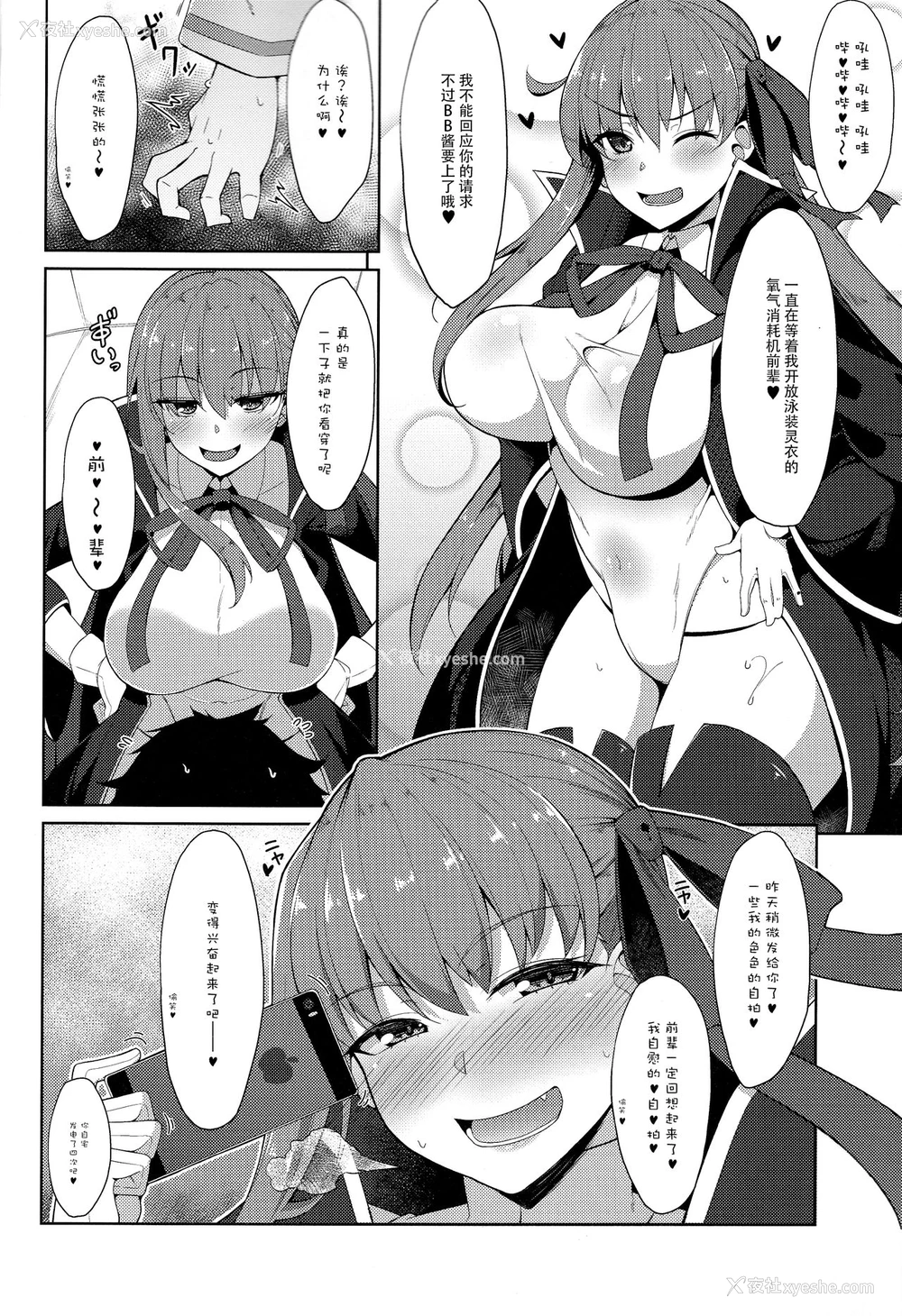 3P - (C94) [Cow Lipid (风籁)] びびびび (Fate/Grand Order) [中国翻訳]