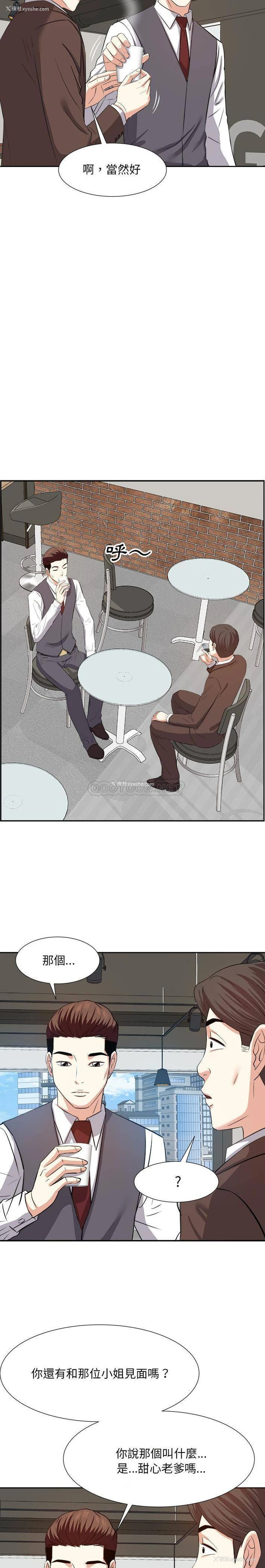 11P - 甜心干爹
