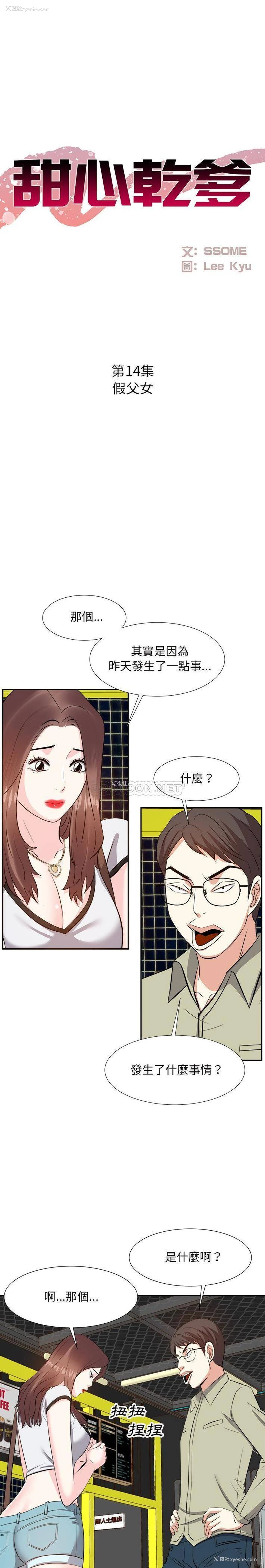 1P - 甜心干爹