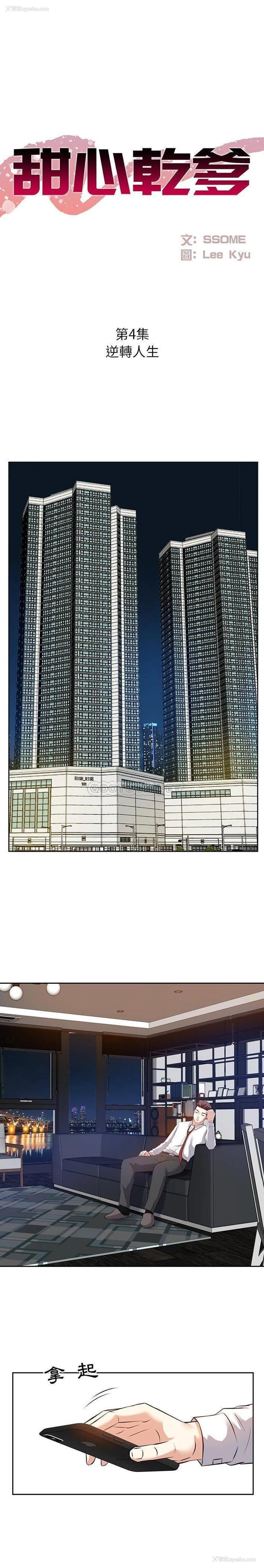 1P - 甜心干爹