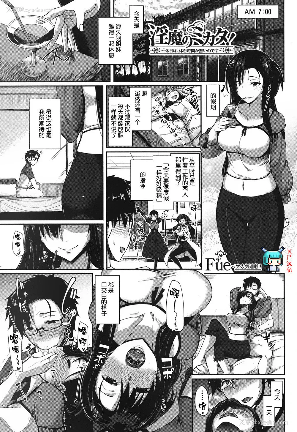 1P - [Fue] 淫魔のミカタ ～休日は、休む时间が无いのです～ (コミックミルフ 2017年4月号 Vol.35) [中国翻訳] [DL版]