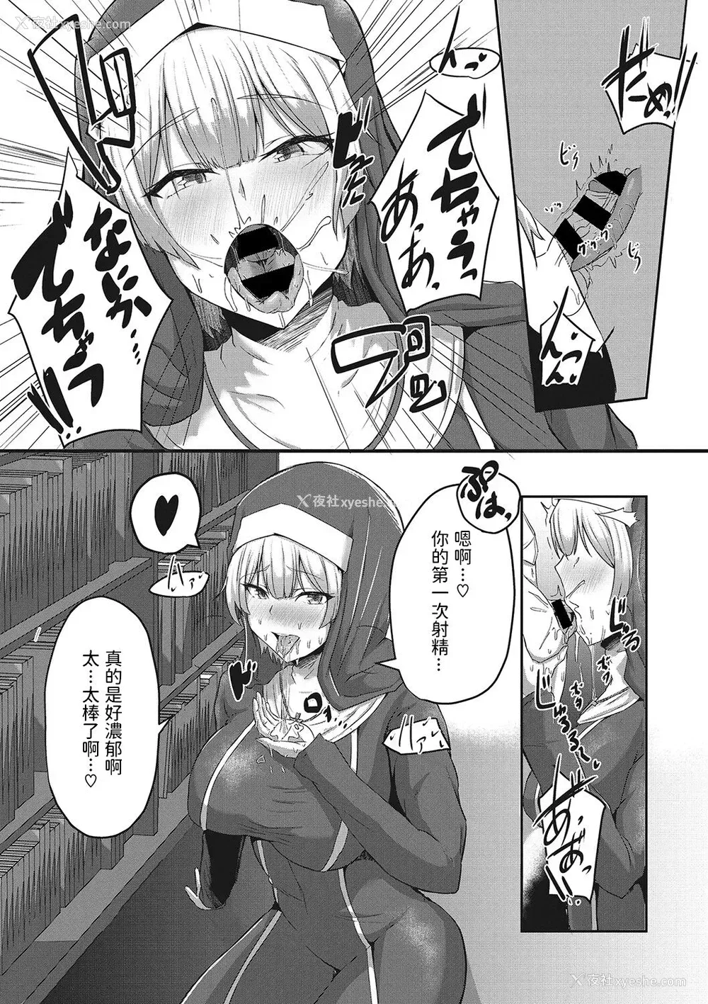 11P - [ヴァリオス] 想い人はショタ食いシスター (搾精圣女) [中国翻訳]