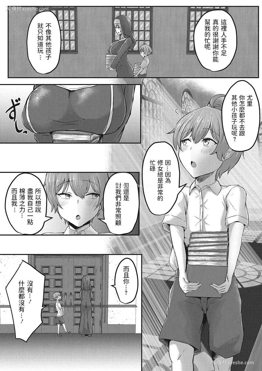 2P - [ヴァリオス] 想い人はショタ食いシスター (搾精圣女) [中国翻訳]