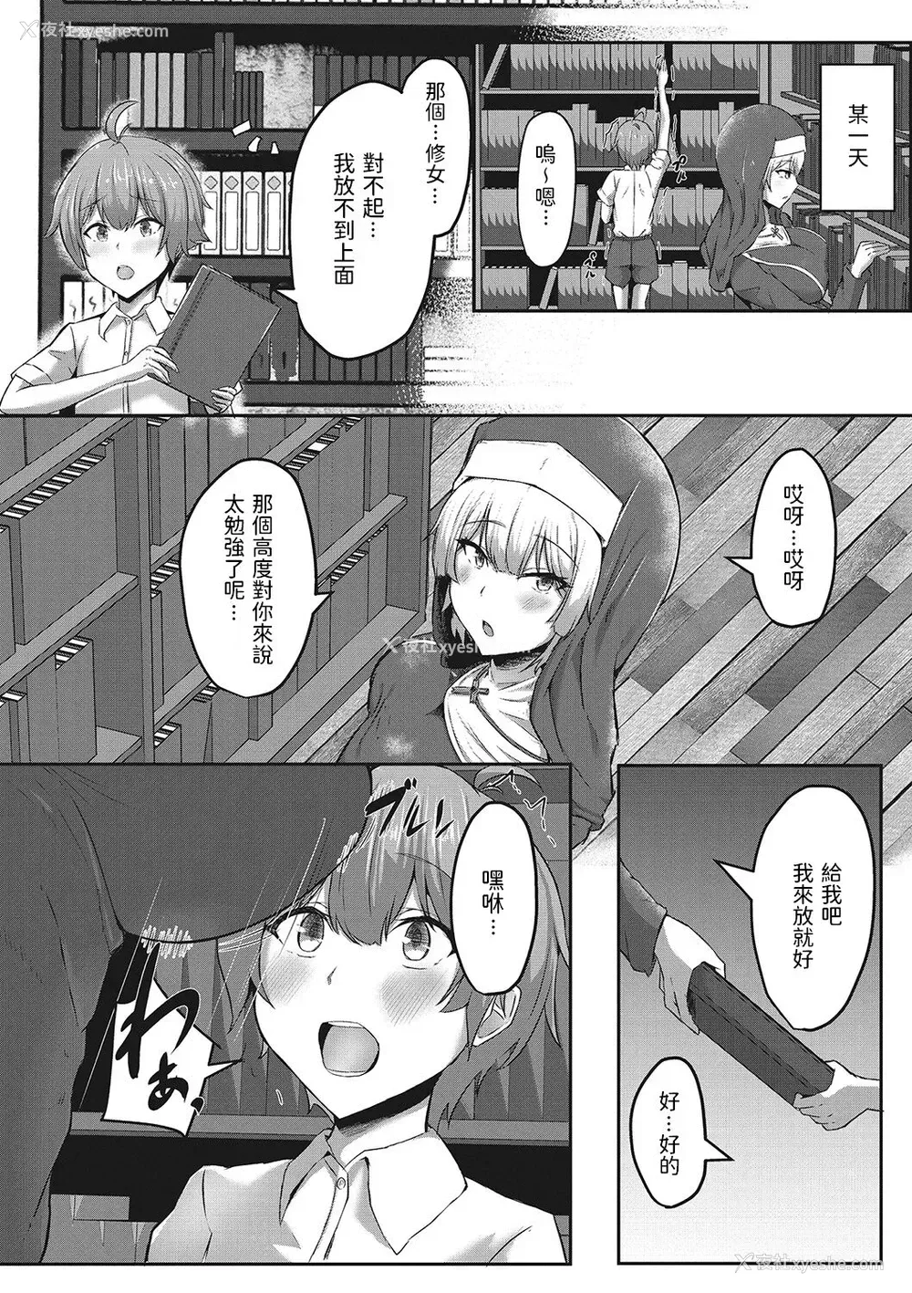 3P - [ヴァリオス] 想い人はショタ食いシスター (搾精圣女) [中国翻訳]
