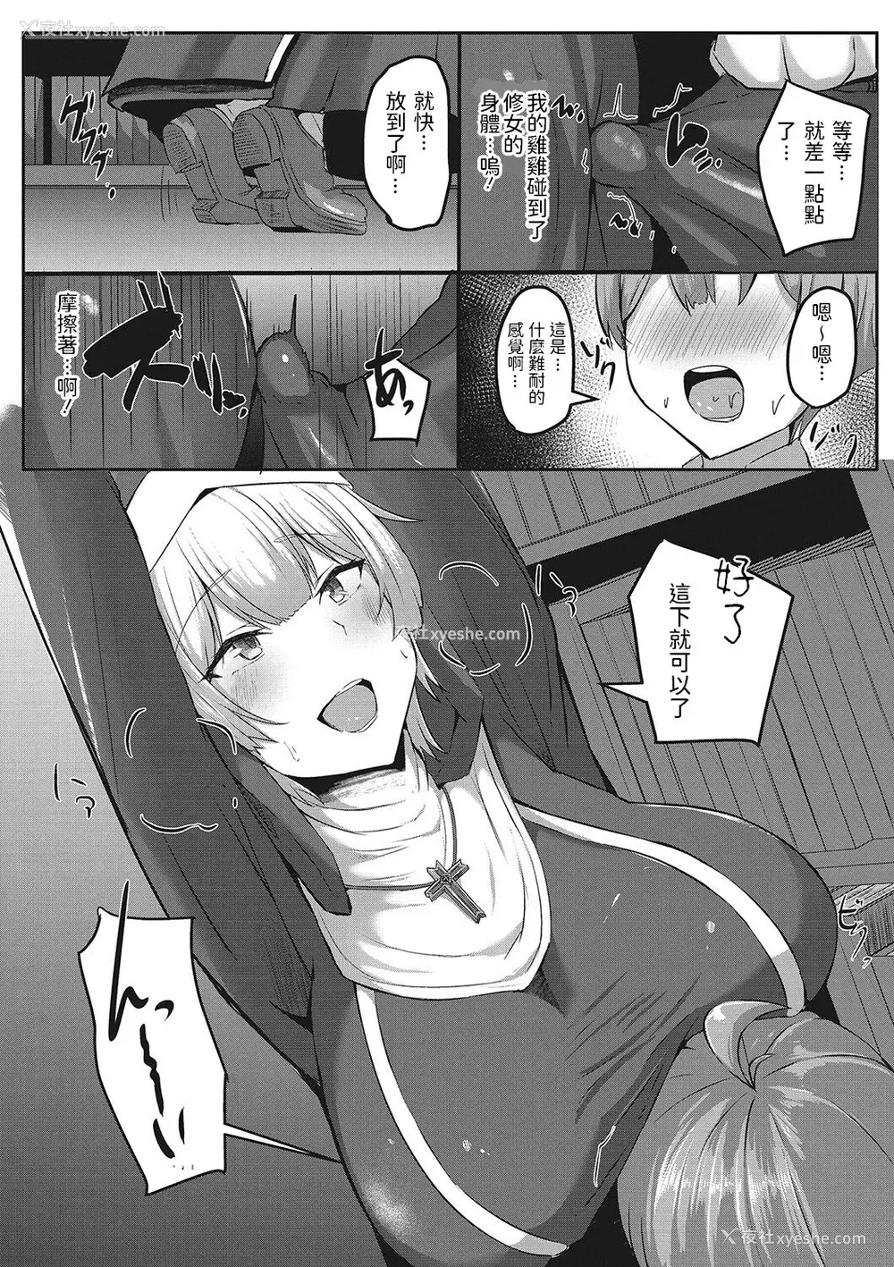 5P - [ヴァリオス] 想い人はショタ食いシスター (搾精圣女) [中国翻訳]