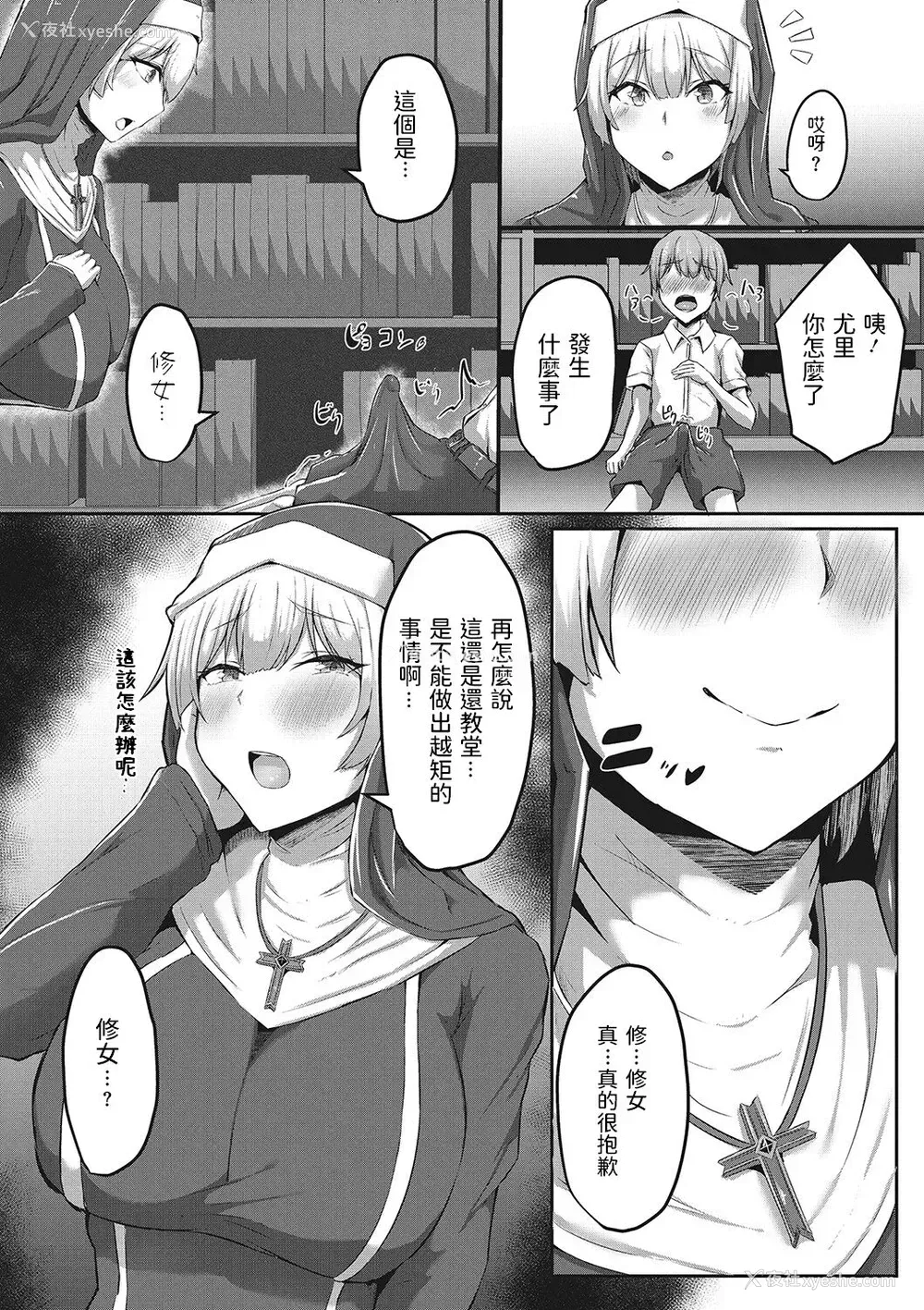 6P - [ヴァリオス] 想い人はショタ食いシスター (搾精圣女) [中国翻訳]
