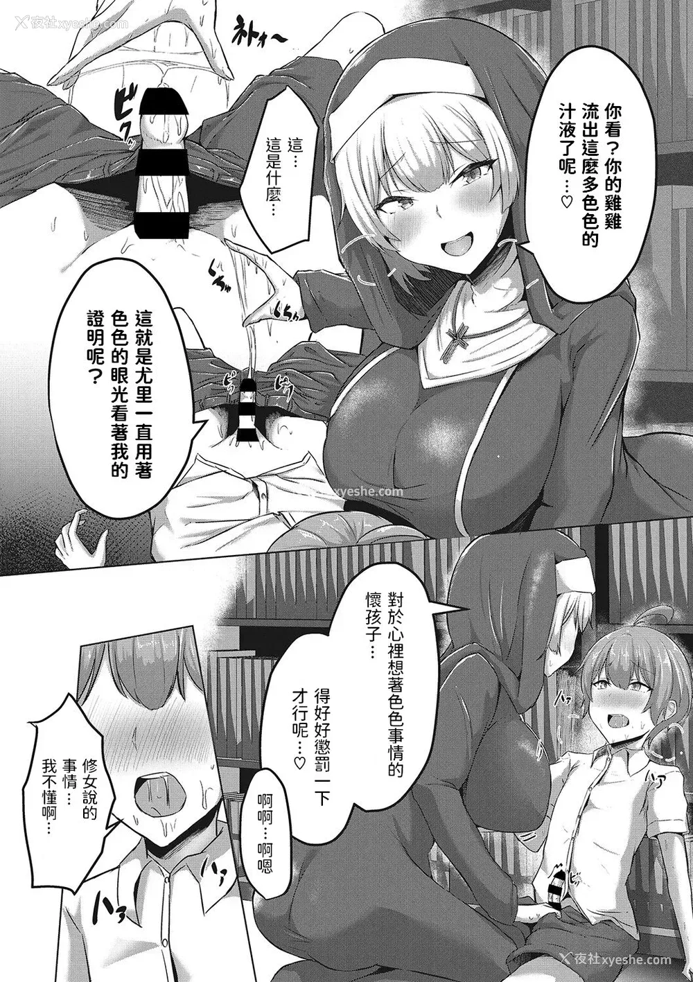 7P - [ヴァリオス] 想い人はショタ食いシスター (搾精圣女) [中国翻訳]