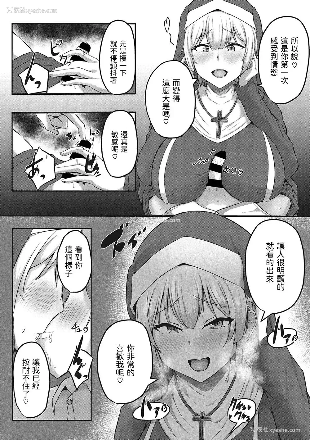 8P - [ヴァリオス] 想い人はショタ食いシスター (搾精圣女) [中国翻訳]
