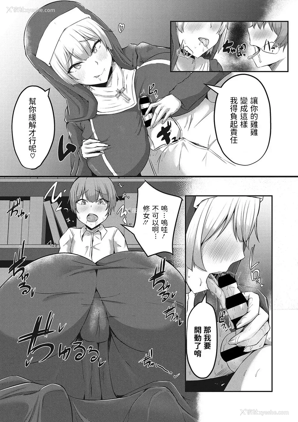 9P - [ヴァリオス] 想い人はショタ食いシスター (搾精圣女) [中国翻訳]