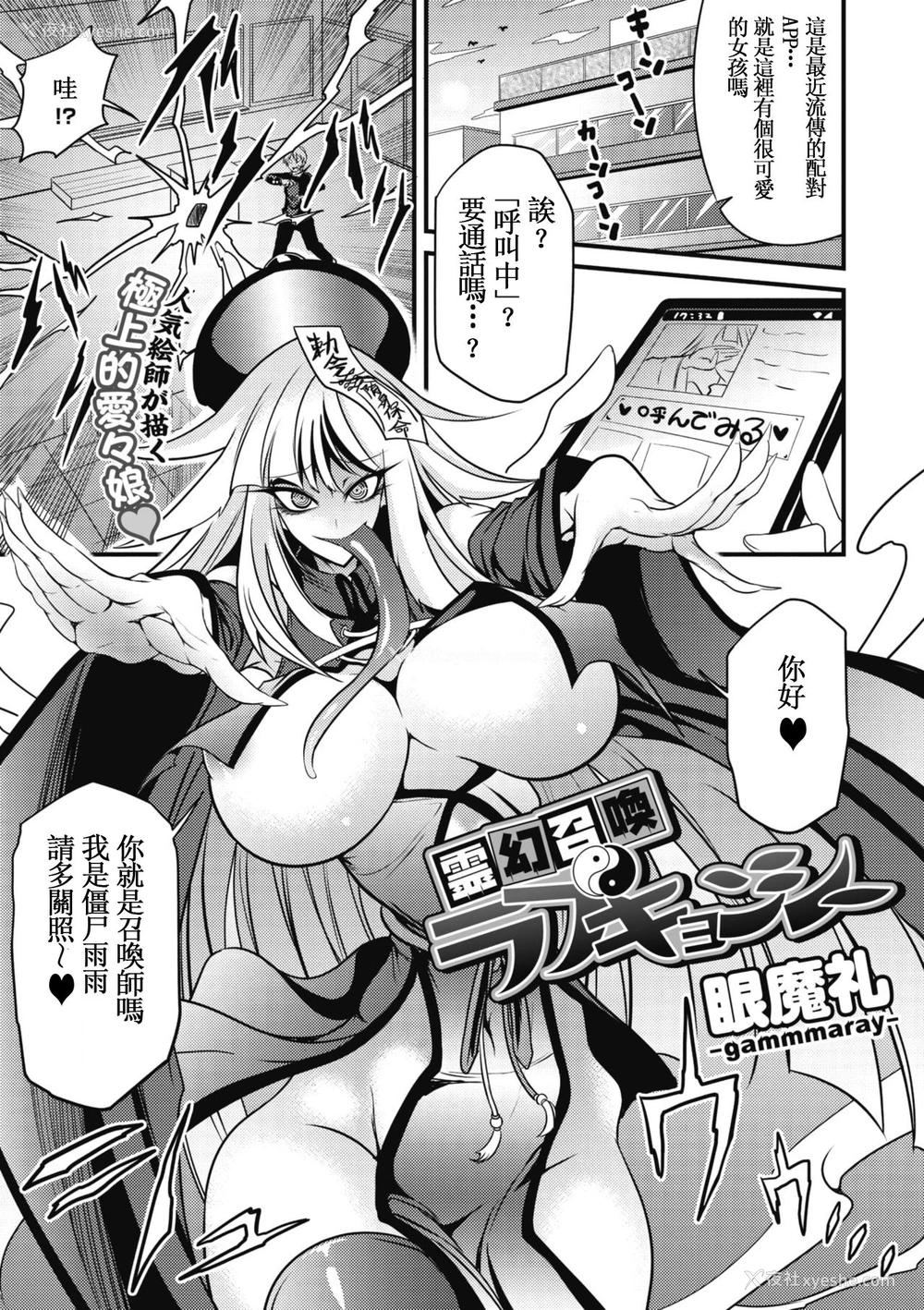 1P - [眼魔礼] 霊幻召唤ラブキョンシー (COMIC 外楽 Vol.05) [中国翻訳]